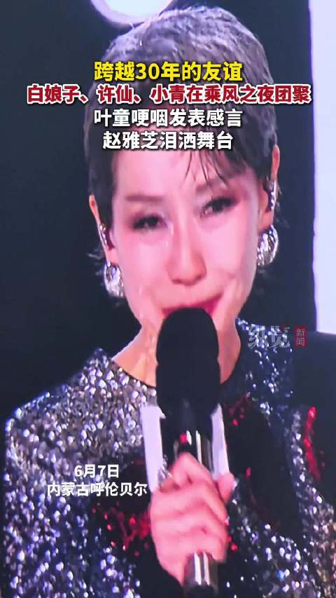 白娘子许仙小青在乘风之夜团聚了