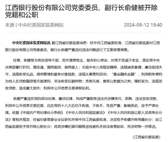 江西银行2024财报透视：不良率2.15%居行业高位，客户集中度风险待解
