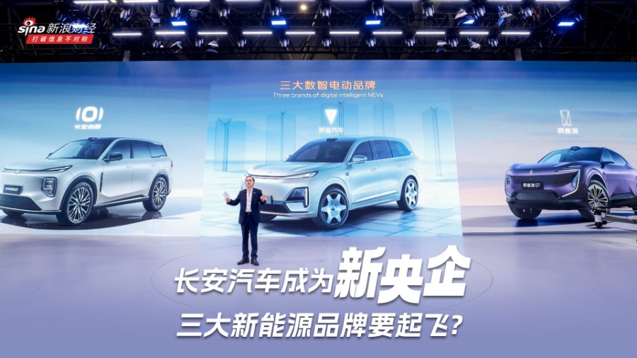长安汽车成为新央企，三大新能源品牌要起飞？