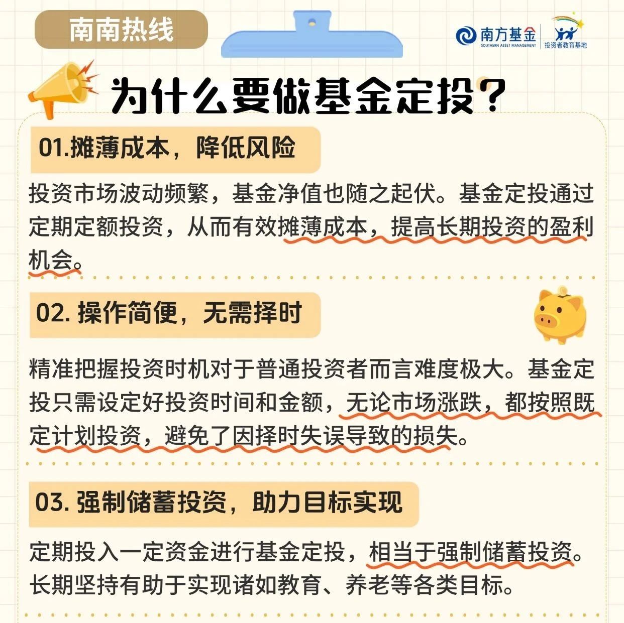 【防非宣传月】基金定投小贴士