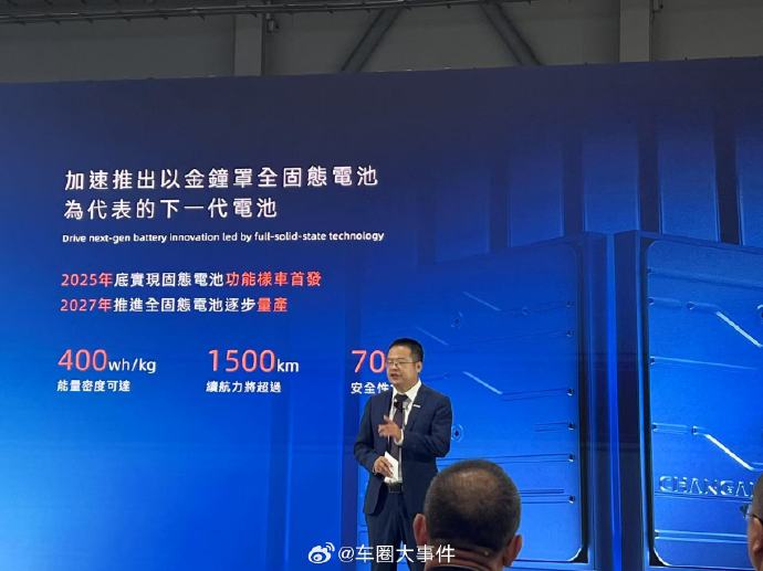 长安宣布2027年逐步量产全固态电池
