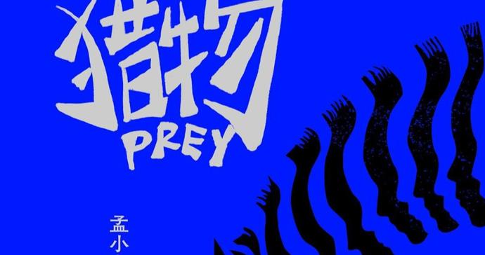 虚拟世界是一片无处藏身的丛林