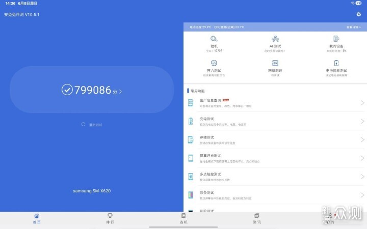 多元高效AI助手 SamsungGalaxy Tab S10 FE+評測_新浪眾測