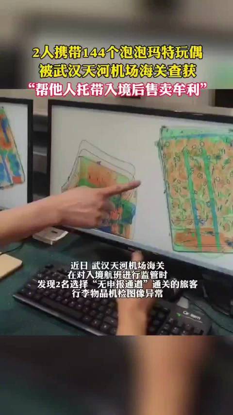 2人带144个labubu入境被查获