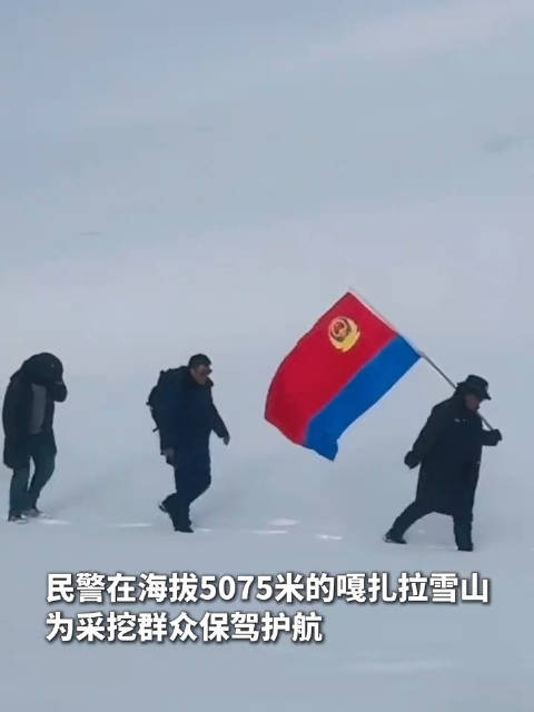 六月零下14度，海拔5075米雪山上的藏蓝守护者