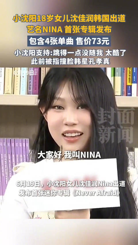 小沈阳女儿首张专辑售价73元
