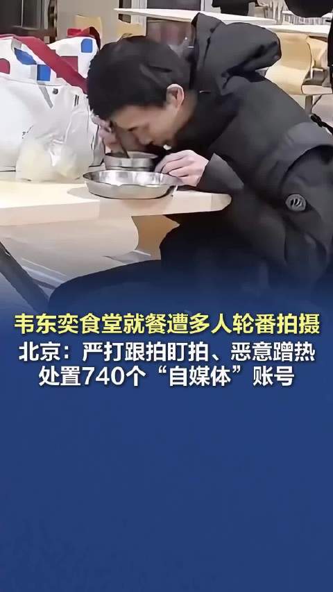 官宣!恶意盯拍韦东奕,处理结果来了