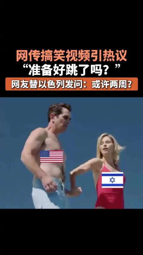 摩登家庭跳水梗被比喻美以现实