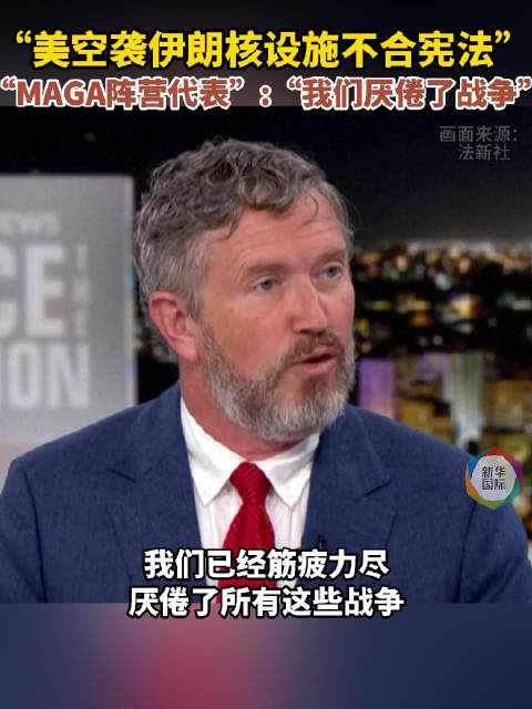 特朗普和“MAGA阵营代表”隔空吵架