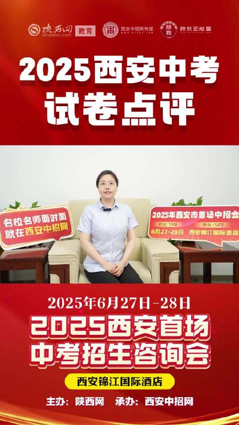 2025西安中考试卷点评：西安市第七十一中学 杨蓉老师