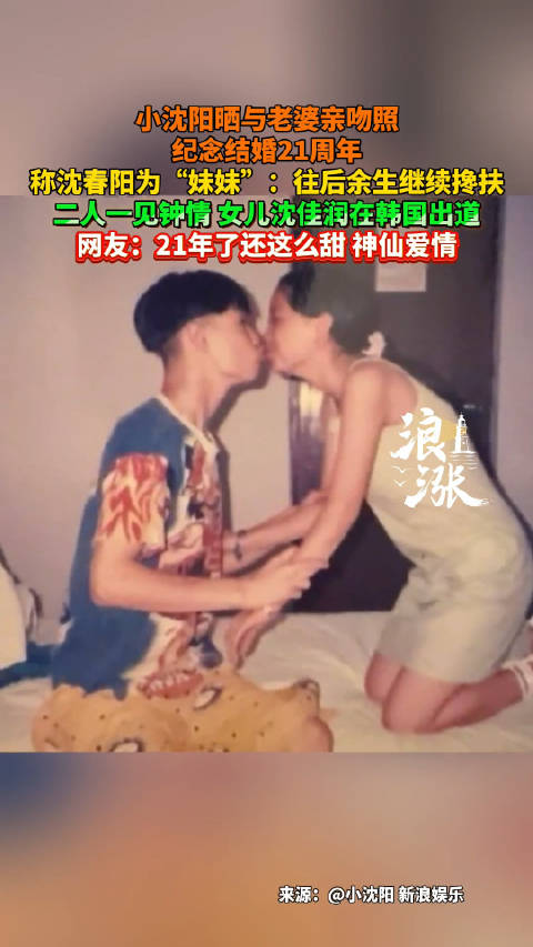 小沈阳晒与老婆亲吻照