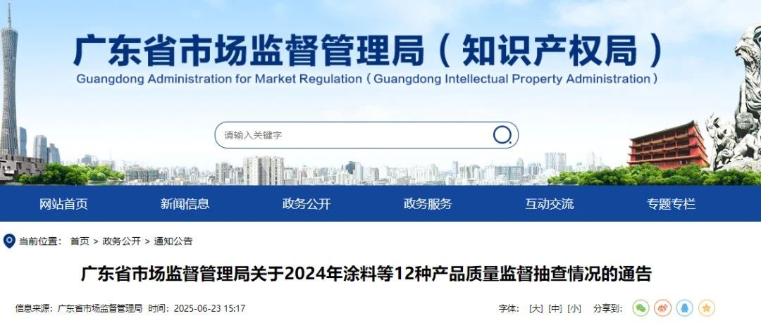 震惊！涂料业大规模“查处”！—近200家涂料厂质量不合格！