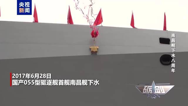 万吨大驱南昌舰下水8周年
