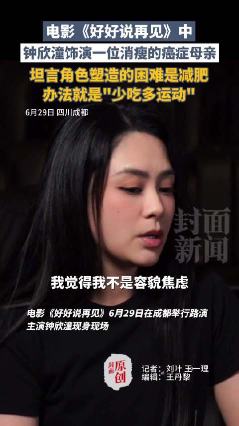 影片中饰演癌症母亲 钟欣潼称角色塑造难题是减肥