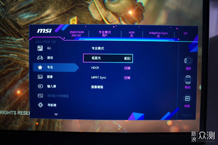 千元價位天花板微星MAG 275QPF X30黑刃評測_新浪眾測