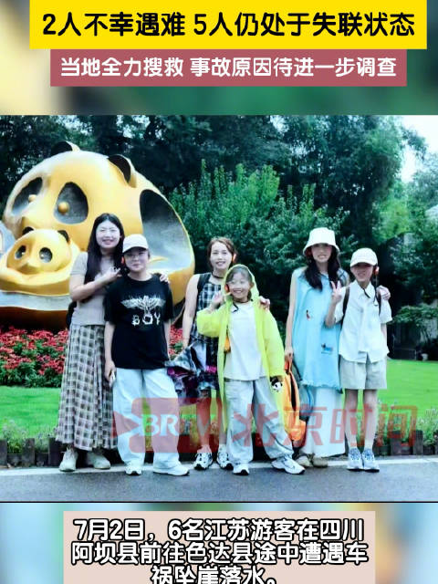 阿坝车祸家属称疑为避让石头落水:妻子事发前还分享了风景照