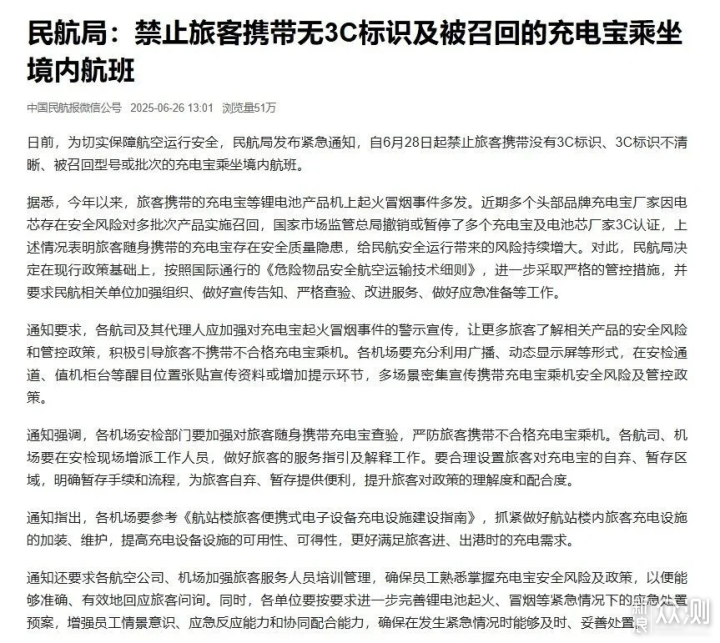 切記,只有3C認證的充電寶才能通過機場安檢 切記,只有3C認證的充電寶才能通過機場安檢