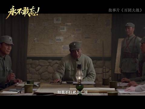 永不敢忘！八一电影制片厂抗战主题影视片混剪