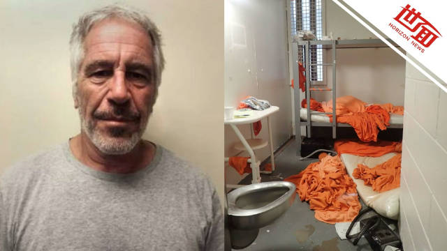 爱泼斯坦去世牢房视频公开