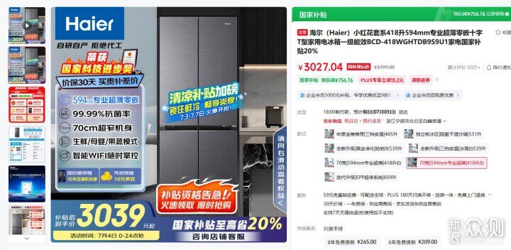 雙開門/十字四門/法式四門冰箱有什麼區別?_新浪眾測