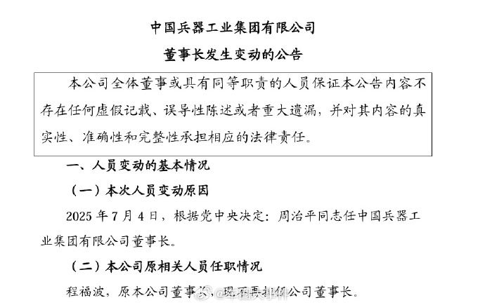 周治平任中国兵器工业集团有限公司董事长