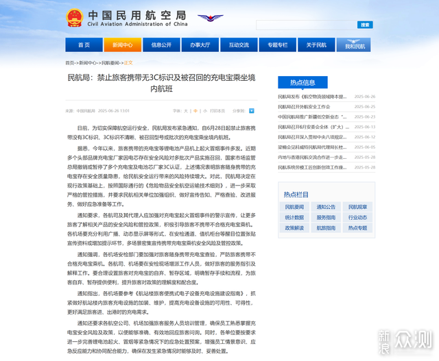 精英出行無憂:充電寶風波後,隨身攜帶指南_新浪眾測