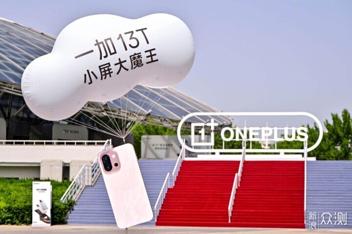 三點告訴你,一加13T為什麼成學生黨熱選之一_新浪眾測