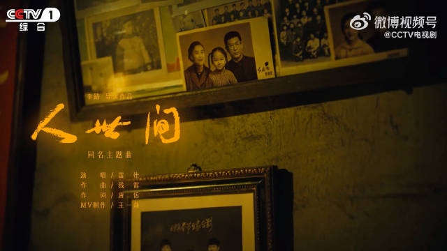 这首人世间什么时候听都感动