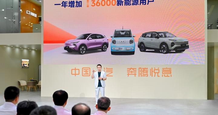 多产品矩阵“开花结果” 一汽奔腾全面转型新能源品牌