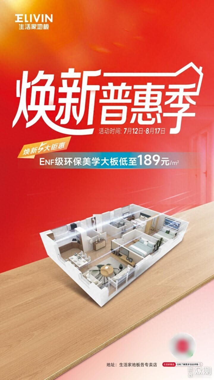 生活家地板承包你的夏日裝修需求_新浪眾測