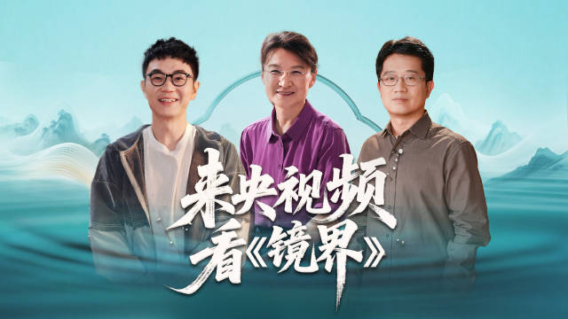 期待拉满！央视频镜界深度对话马伯庸大鹏