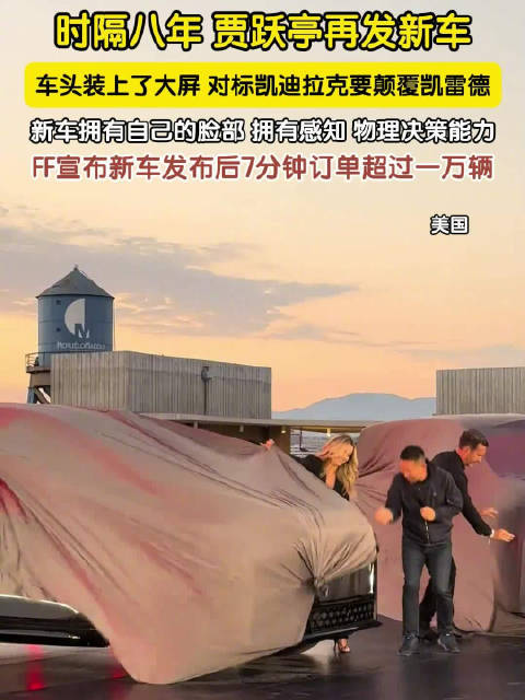 时隔八年贾跃亭再发新车