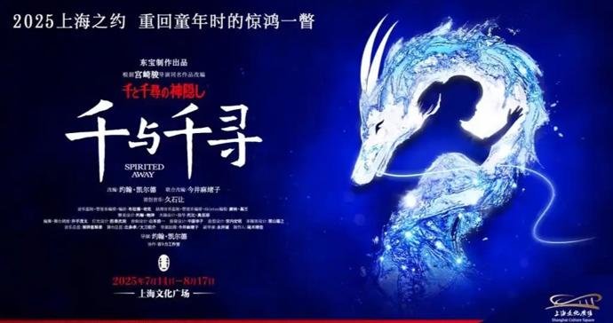 新民艺评｜黄丽珈：舞台剧《千与千寻》观后