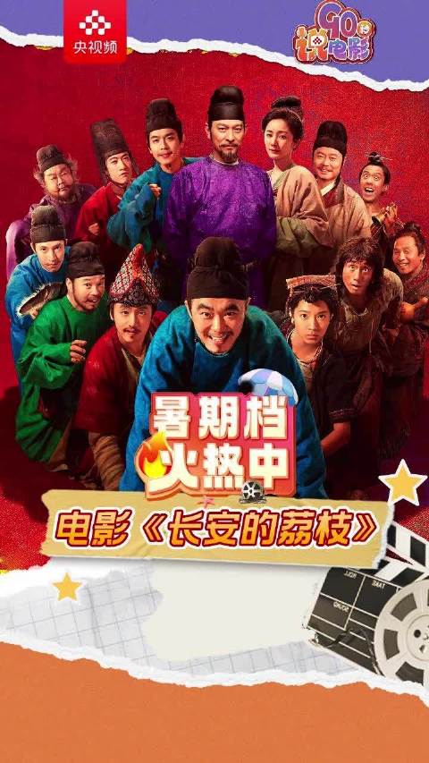 送电影票！电影《长安的荔枝》一颗鲜荔撬动盛唐风云