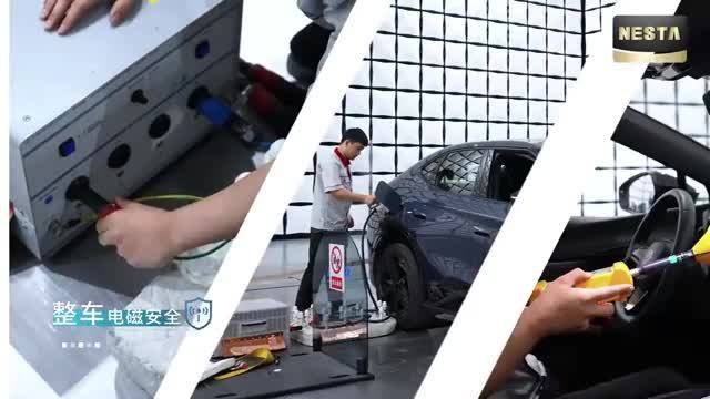 「“NESTA六维电安全”技术验证」与众06