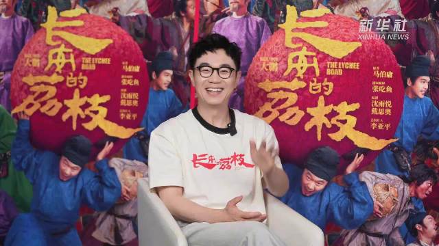 大鹏谈执导电影长安的荔枝