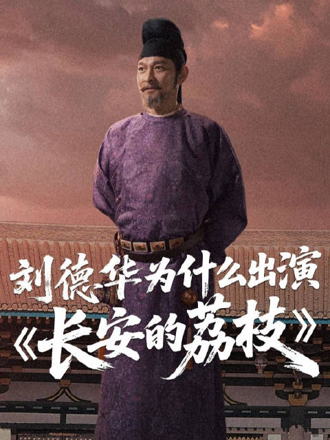 大鹏看原著时第一个浮现的面孔是刘德华