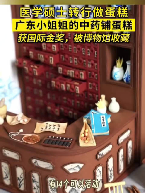 医学硕士做蛋糕被博物馆收藏
