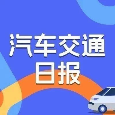 哈啰Robotaxi自研车型首次曝光，北汽极狐T1小型SUV新车亮相，8月下旬开启预售丨汽车交通日报