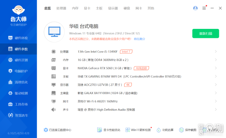 5K預算幫女同事搞定13490F+5060配置主機_新浪眾測
