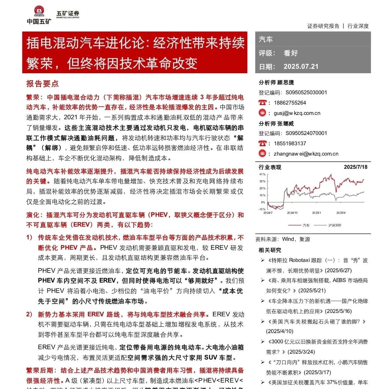 【报告】插电混动汽车进化论：经济性带来持续繁荣，但终将因技术革命改变（附20页PDF文件下载）