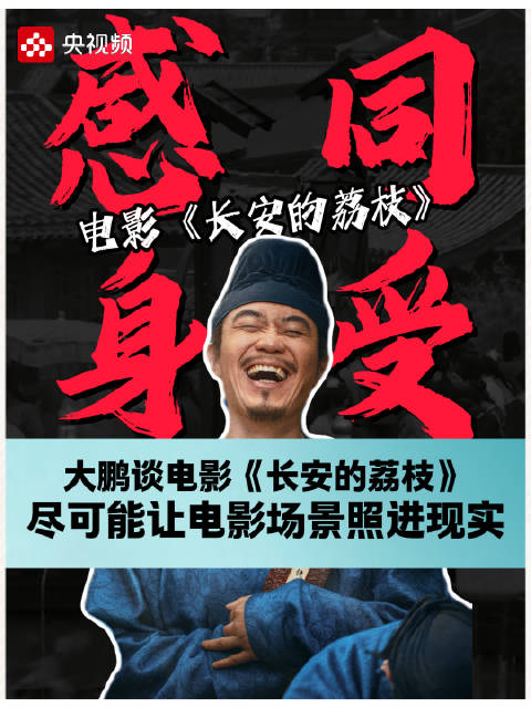 大鹏把李善德变成职场嘴替