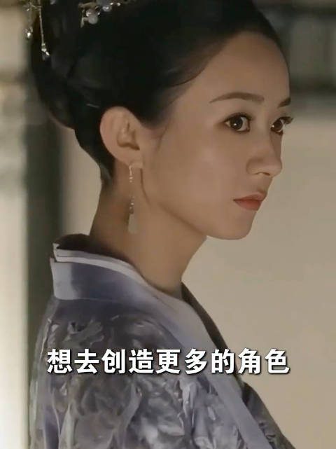 赵丽颖向更有深度的角色发起挑战