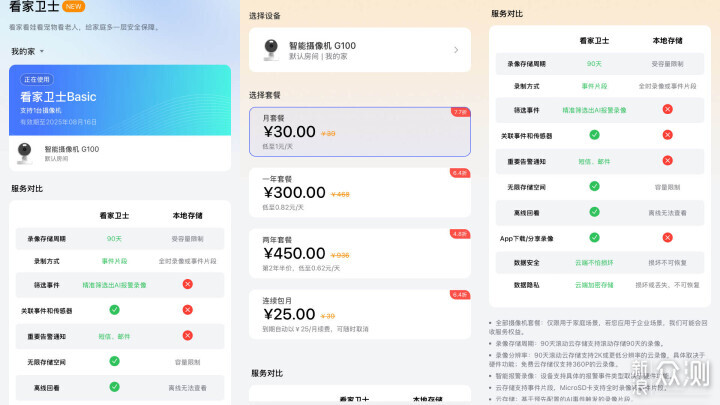 Aqara G100智能攝像機守護全家安全_新浪眾測
