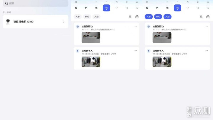 Aqara G100智能攝像機守護全家安全_新浪眾測