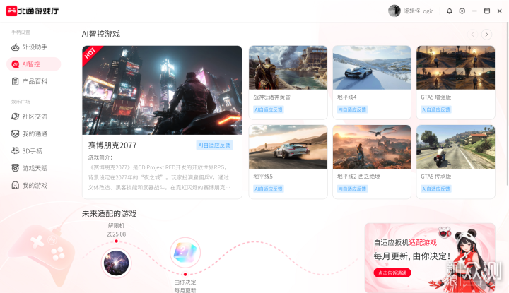 北通鯤鵬70手柄AI雙切扳機在遊戲實戰中的表現_新浪眾測