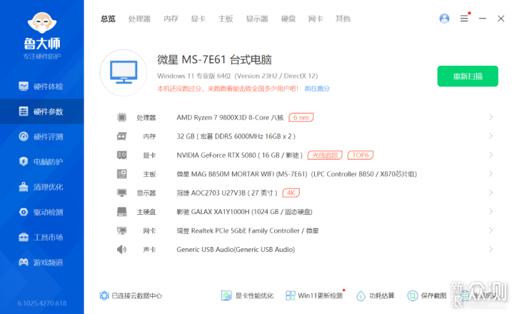 5080顯卡良配 微星MAG A850GLS PCIE5電源實測_新浪眾測