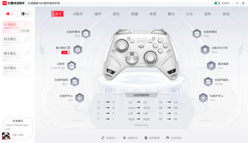 北通鯤鵬70手柄AI雙切扳機在遊戲實戰中的表現_新浪眾測