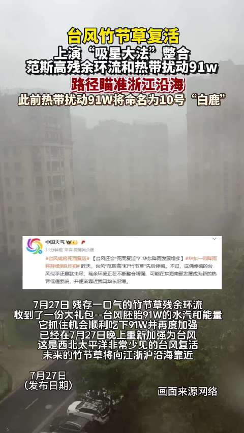 竹节草再度发展为台风