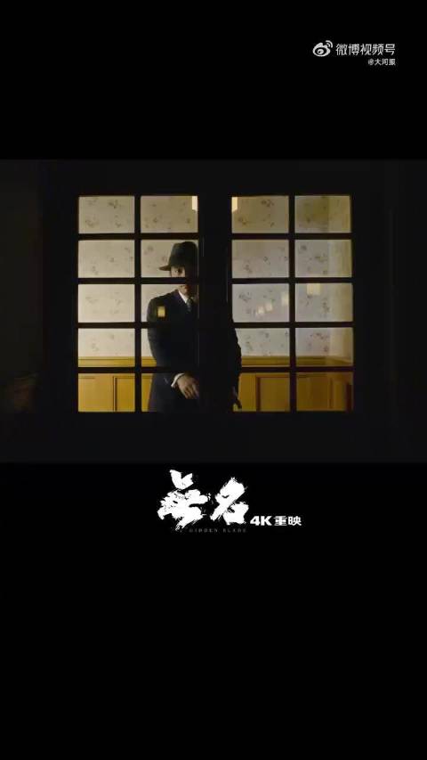 电影无名4K版本重登大银幕